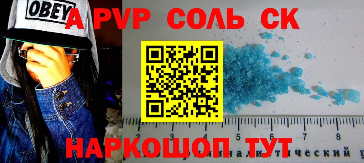 A PVP кристаллы  Alpha-PVP Соль  А ПВП  Копейск  Вход с VPN 