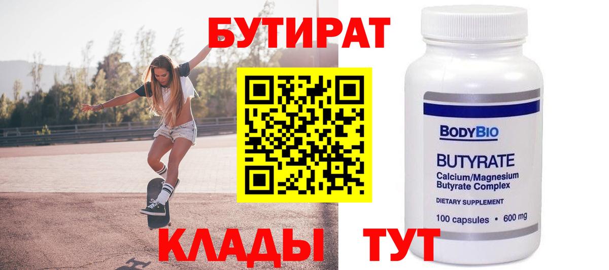 Бутират оксана Копейск