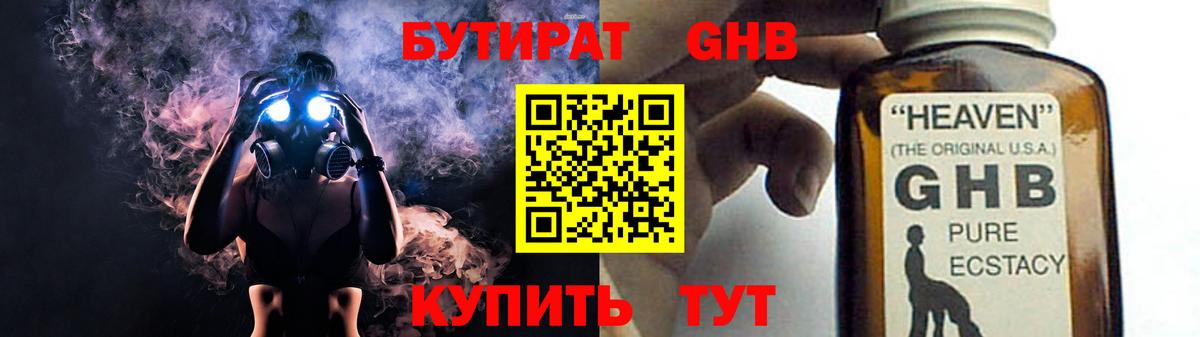 БУТИРАТ  Вход с VPN  Копейск  Бутират бутик 