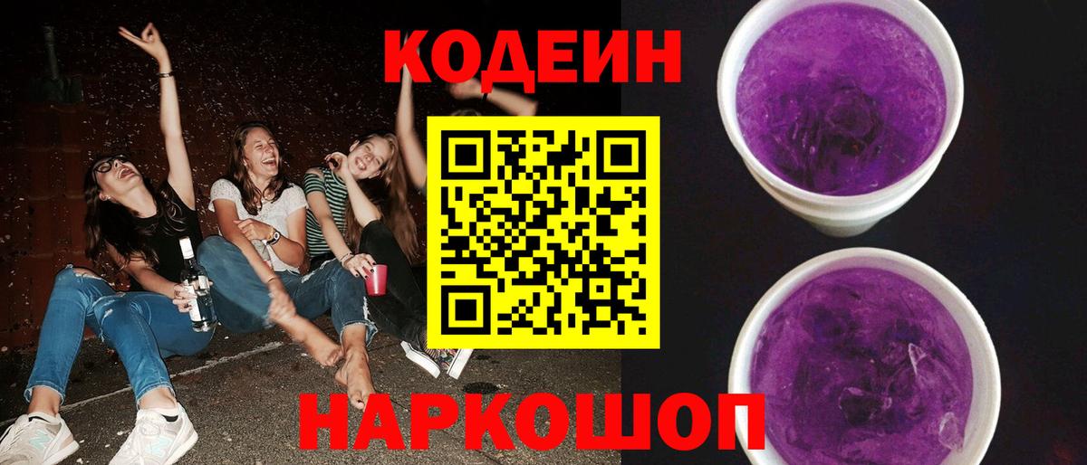 Кодеиновый сироп Lean напиток Lean (лин) Копейск