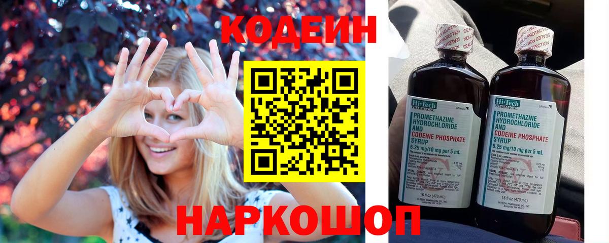 Копейск  Кодеин напиток Lean (лин)  Кодеин Purple Drank  Вход с VPN 