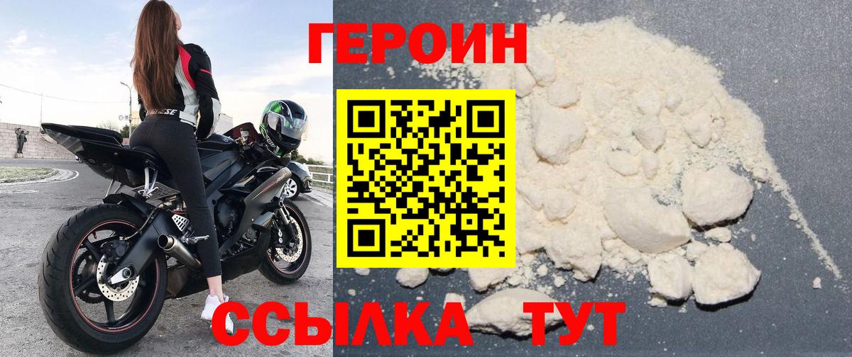 ГЕРОИН герыч Копейск