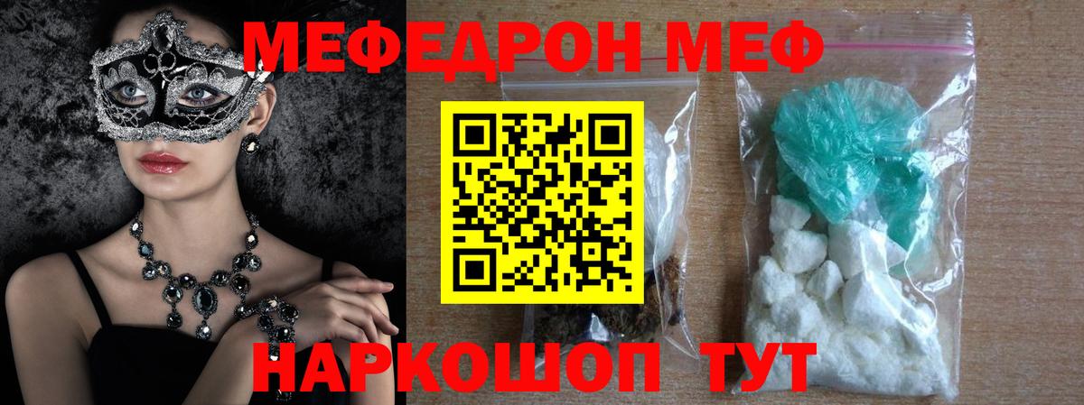 Меф мяу мяу кристаллы Копейск