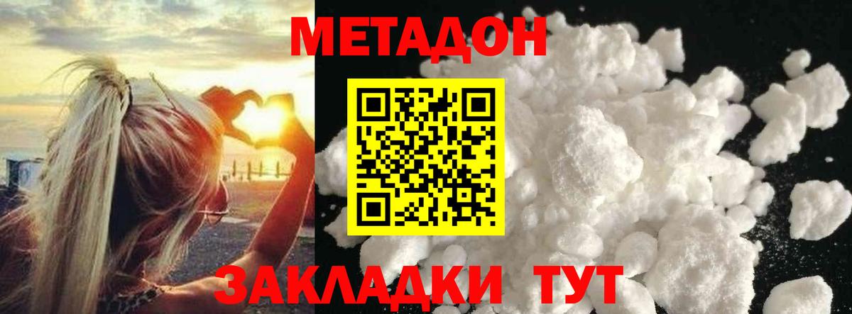 МЕТАДОН methadone Копейск